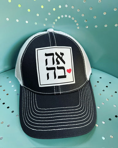 AHAVA Hat (All proceeds going to Israel IDF and others in need)